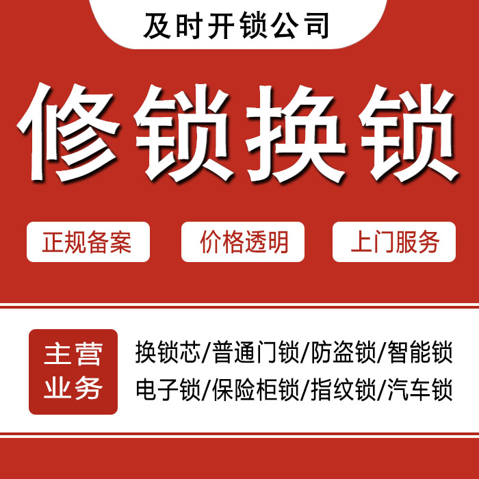 南通如皋24小时上门 [开锁换锁修锁] 防盗门·保险柜·汽车锁